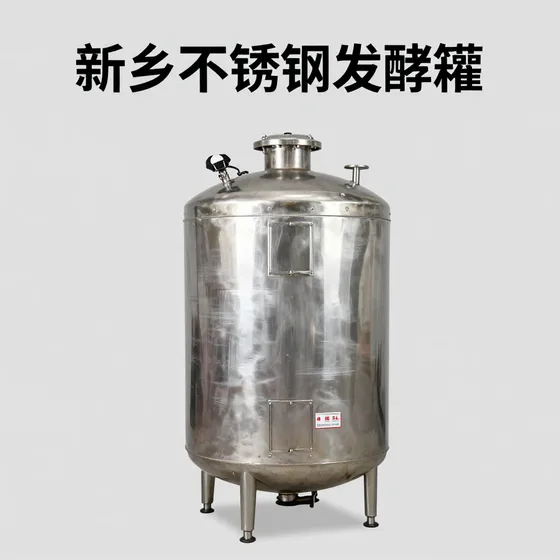 新乡不锈钢发酵罐