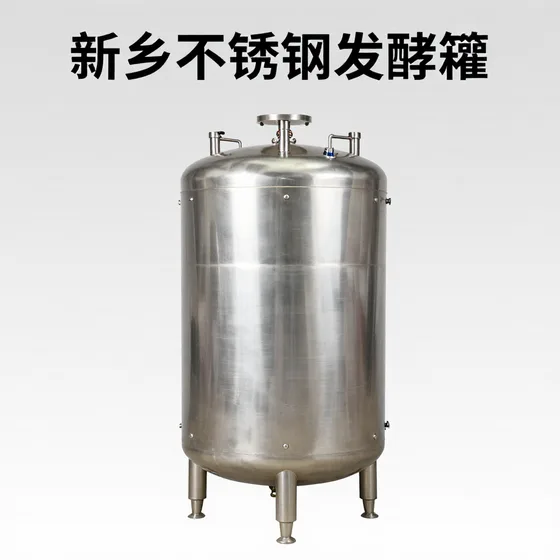 新乡不锈钢发酵罐